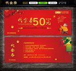 代金券