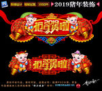 2019春节门头