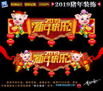 2019春节门头