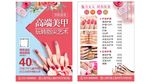 美甲 美甲海报 美甲传单