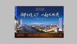 地产 豪宅 广场