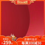 淘宝年货合家欢主图模板
