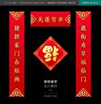 春联