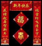 春联 对联 猪年对联 新年春联