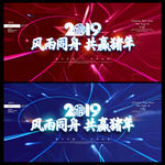 年会