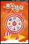 幸运大转盘