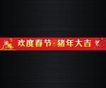 春节标语