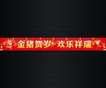 春节标语