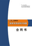 地板合同封面