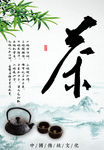 茶海报