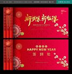 春节海报