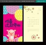 企业春节贺卡