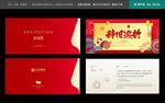 新年邀请函