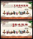 烧烤