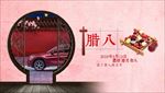 腊八