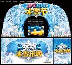冰雪节