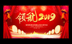 喜庆红色2019企业年会展板