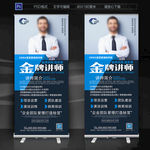 培训讲师展架易拉宝