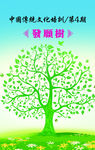 发愿树 许愿树
