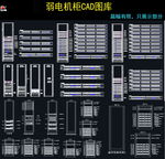 弱电机柜cad图纸