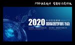 医学研讨会