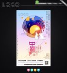 中秋 微信海报
