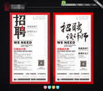 招聘 微信海报