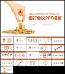 金色银行会议总结计划PPT
