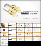 金色货币商业计划书创业融资