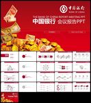 红色金融中国银行会议报告ppt
