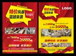 家具沙发DM单