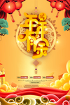 2019 春节 贺岁 新年