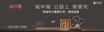 中式样板房开放