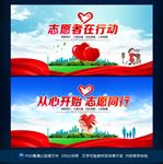 志愿者