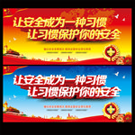 安全标语