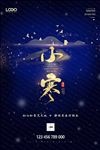 蓝色简约流金二十四节气小寒海报