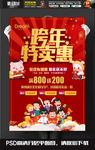 喜庆商场跨年特卖惠促销活动海报