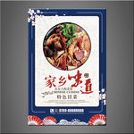 成都冒菜
