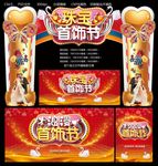 珠宝首饰节