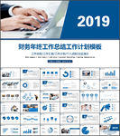 财务总结PPT