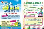 暑假班单页