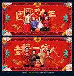 幸福团圆