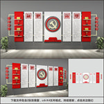 党建文化墙