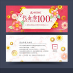 代金券