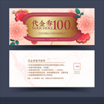 代金券