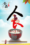 食品安全