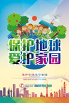 保护地球