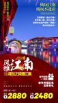 春节版式风雅江南
