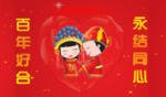 中式现代浪漫婚礼婚庆背景