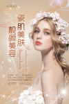 整形美容展板
